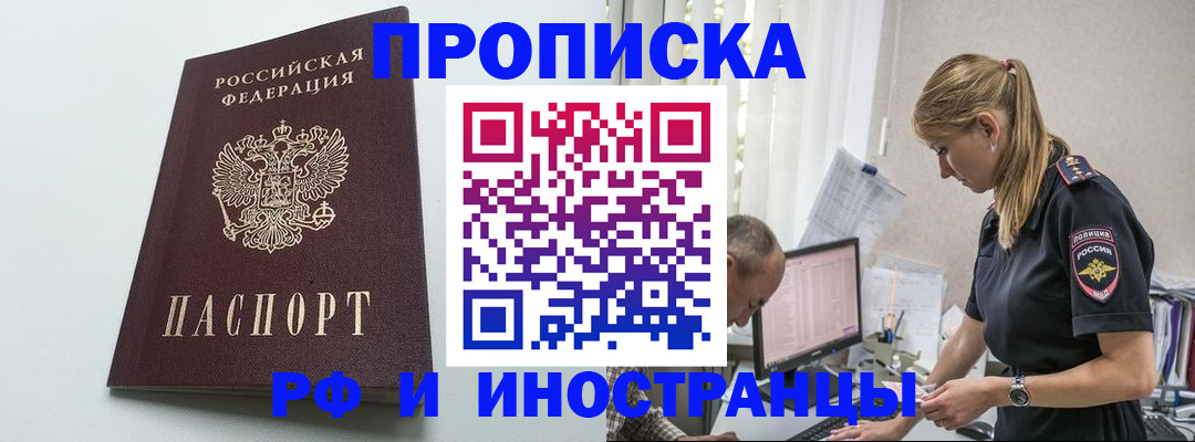 временная регистрация в квартире в Лесосибирске